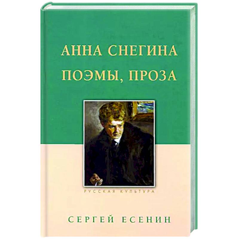 Фото Анна Снегина. Поэмы, проза.