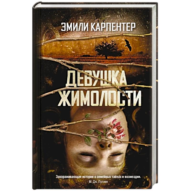 Фото Девушка жимолости