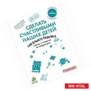 Фото Сделать счастливыми наших делей. Сон вашего ребенка: советы и хитрости на каждый день