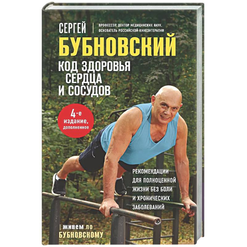 Фото Код здоровья сердца и сосудов