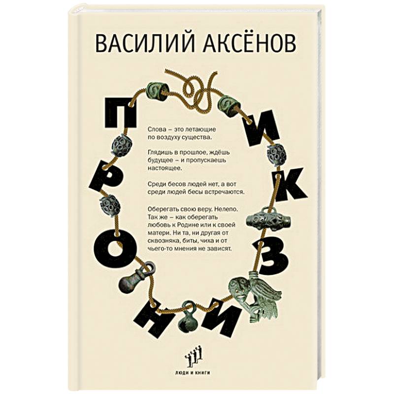 Фото Пронизки.Очерки, этюды и зарисовки
