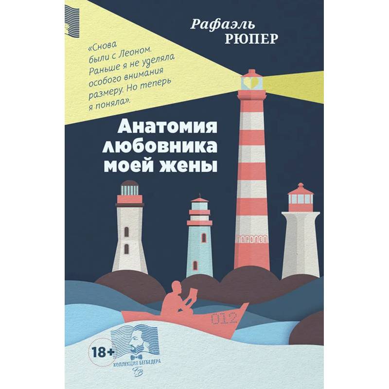Фото Анатомия любовника моей жены