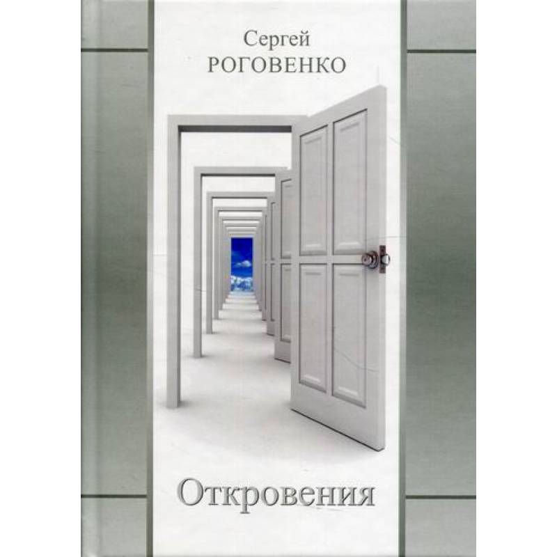 Фото Откровения
