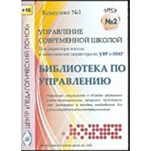 Фото CD Управление современной школой. Диск 2