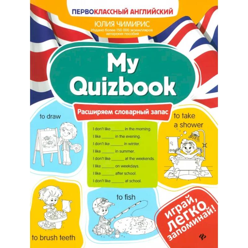 Фото My Quizbook. Расширяем словарный запас