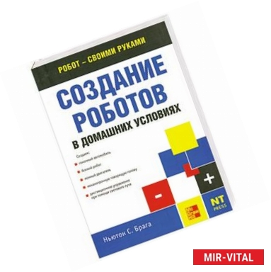 Фото Создание роботов в домашних условиях
