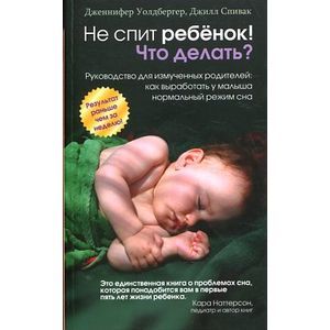 Фото Не спит ребенок! Что делать?