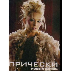 Фото Прически. Книга 1