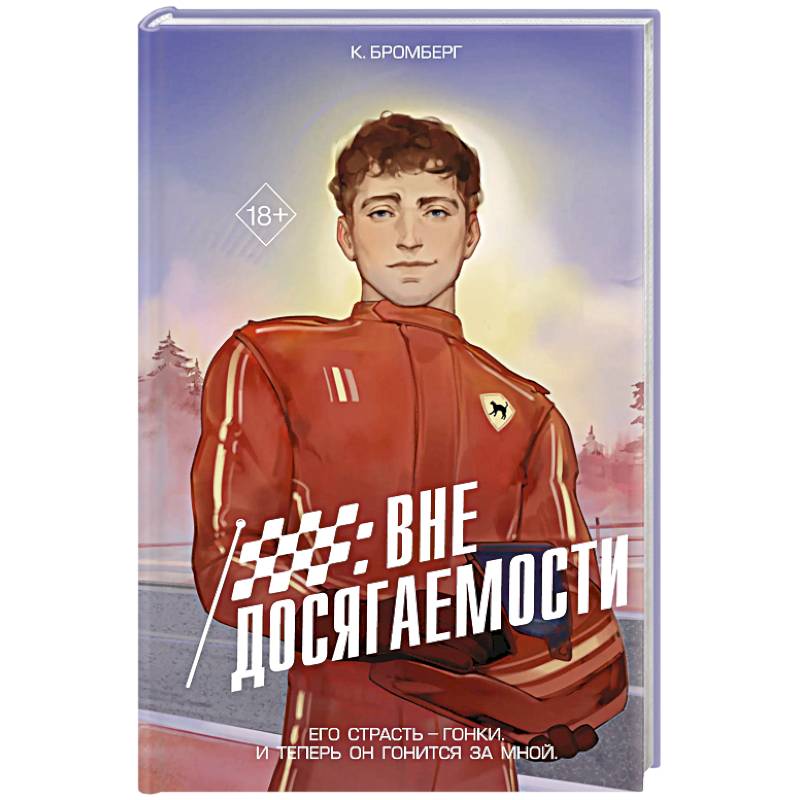 Фото На полной скорости. Вне досягаемости (#1)