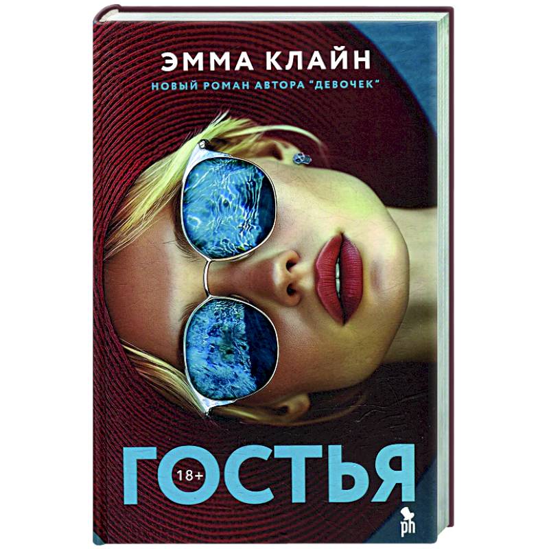 Фото Гостья