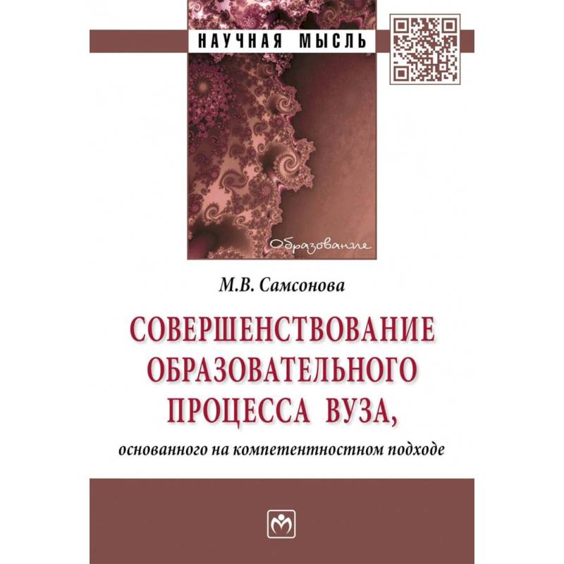 Фото Совершенствование образовательного процесса вуза, основанного на компетентностном подходе