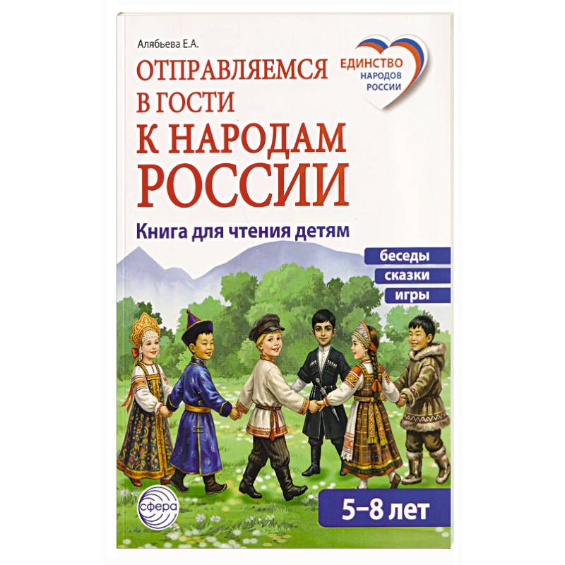 Фото Отправляемся в гости к народам России