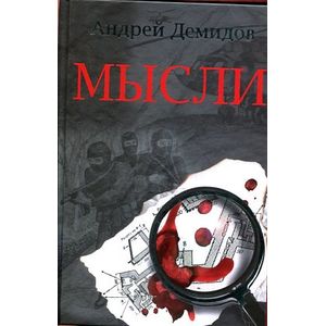 Фото Мысли