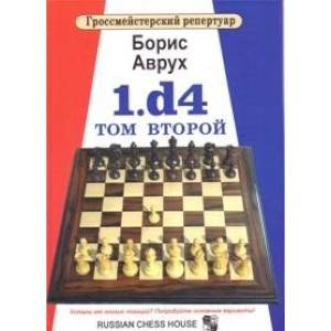 Фото 1.d4. Том второй