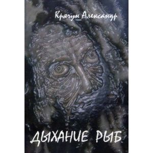 Фото Дыхание рыб