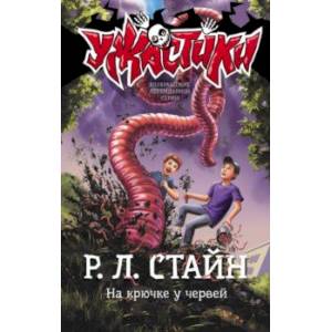 Фото На крючке у червей