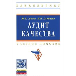 Фото Аудит качества для постоянного улучшения