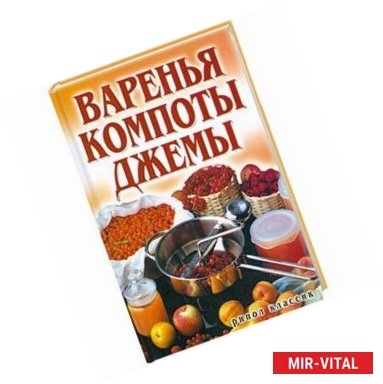 Фото Варенья, компоты, джемы