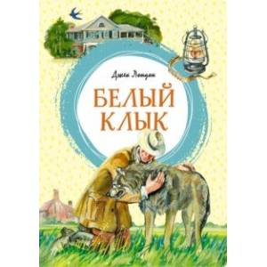 Фото Белый Клык