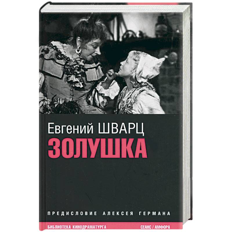 Фото Золушка: киносценарии
