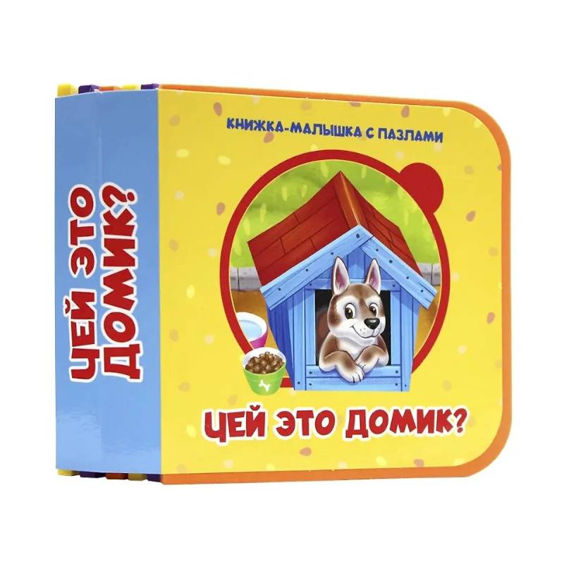 Фото Чей это домик?