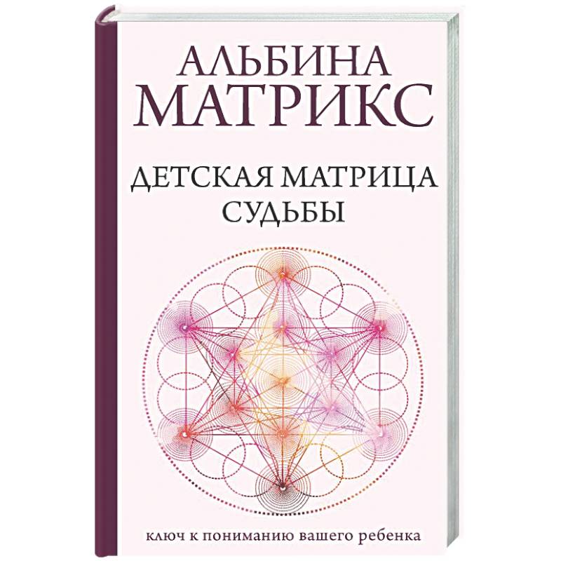Фото Детская матрица судьбы: ключ к пониманию вашего ребенка