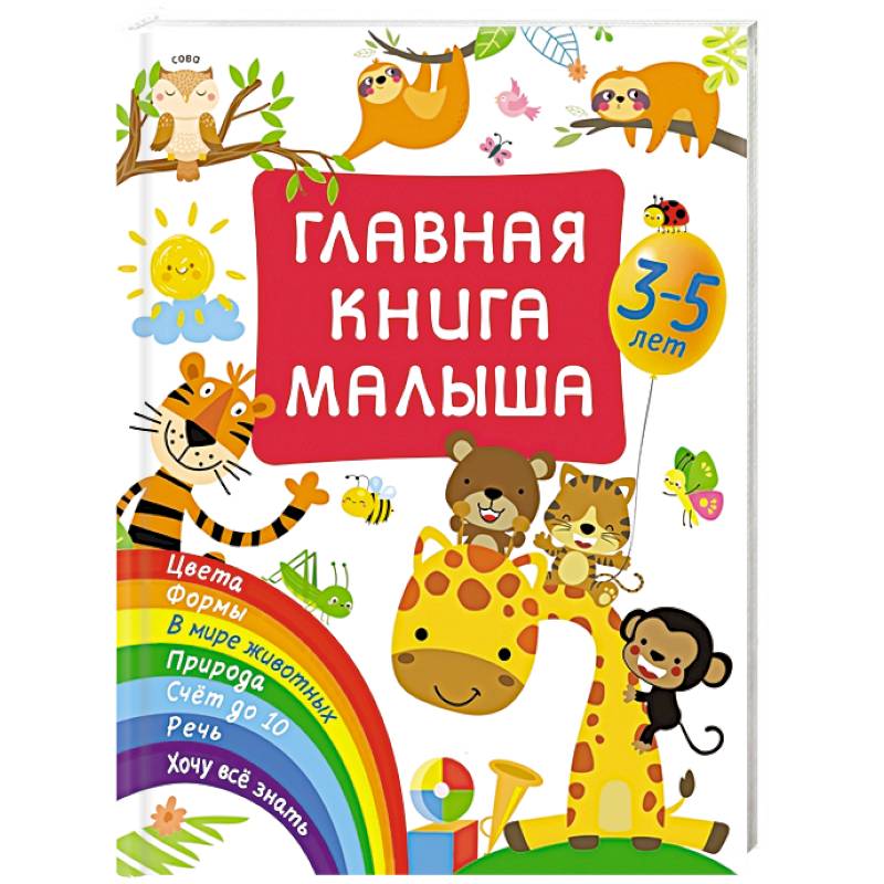 Фото Главная книга малыша