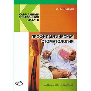 Фото Профилактическая стоматология