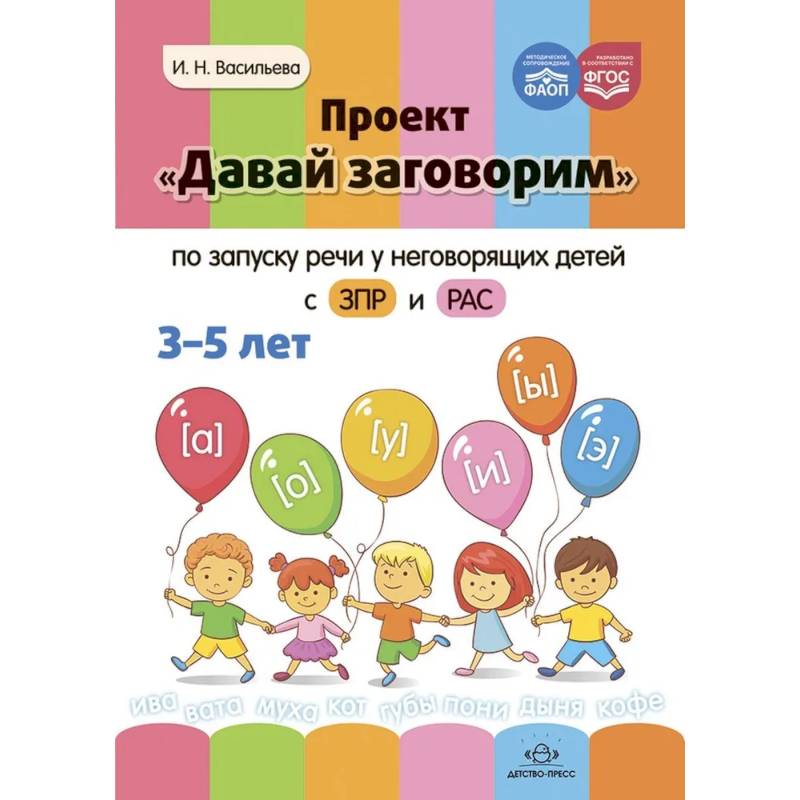 Фото Проект Давай заговорим по запуску речи у неговорящих детей с ЗПР и РАС