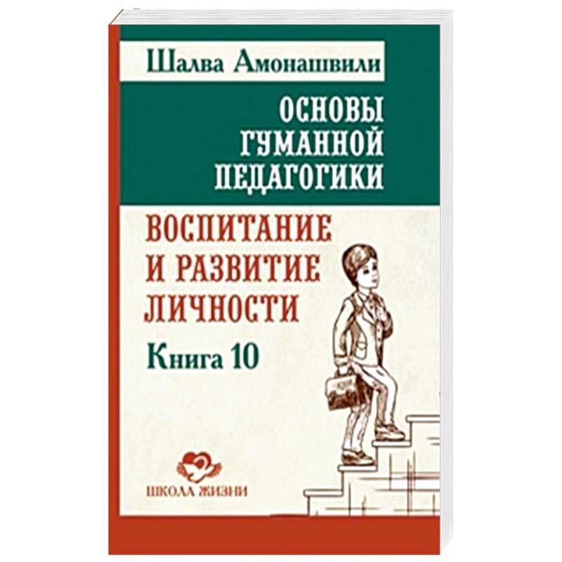 Фото ОГП. Кн. 10. Воспитание и развитие личности