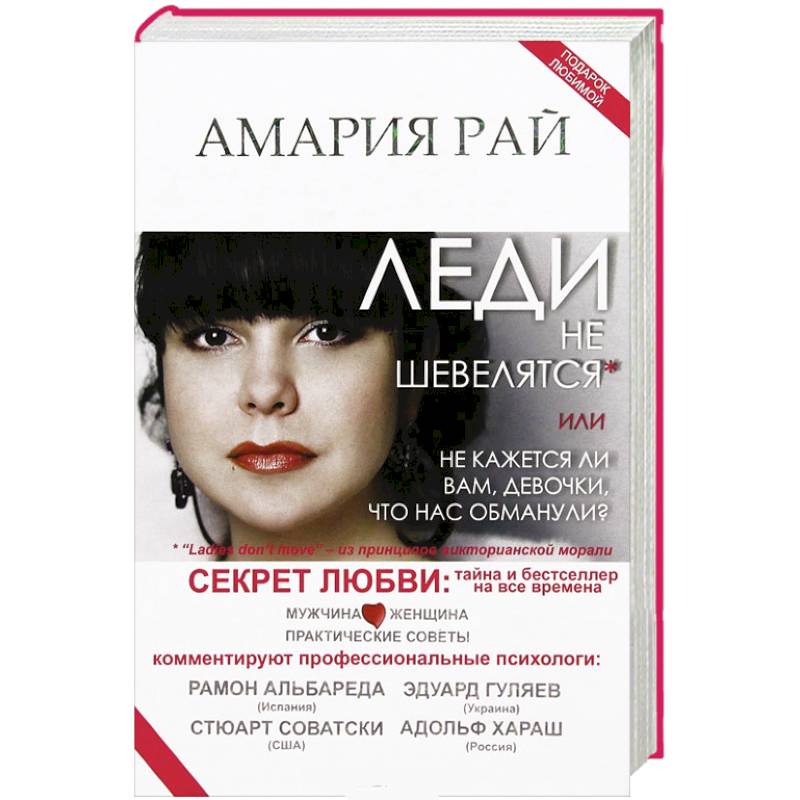 Фото Леди не шевелятся, или Не кажется ли вам, девочки, что нас обманули?