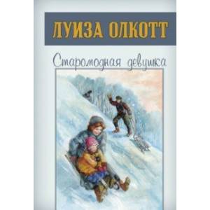 Фото Старомодная девушка