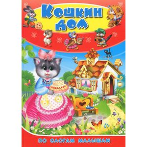 Фото Кошкин дом