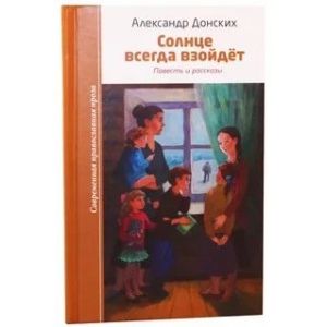 Фото Солнце всегда взойдет