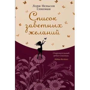 Фото Список заветных желаний