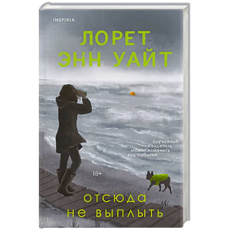 Фото Отсюда не выплыть