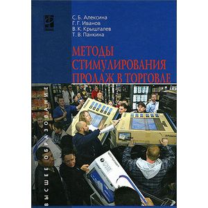 Фото Методы стимулирования продаж в торговле