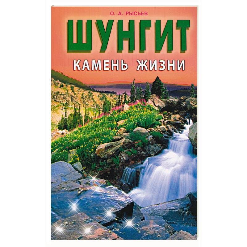 Фото Шунгит - камень жизни