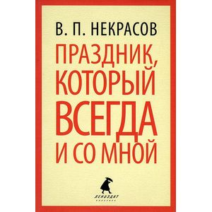 Фото Праздник, который всегда и со мной