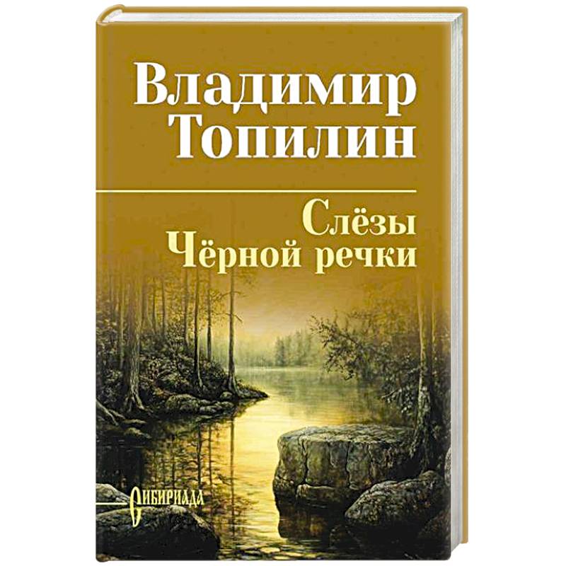 Фото Слезы Черной речки.Немтырь
