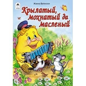 Фото Крылатый, мохнатый да масленый