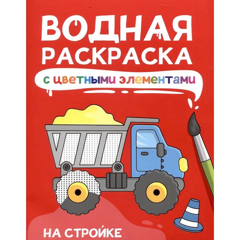 Фото На стройке