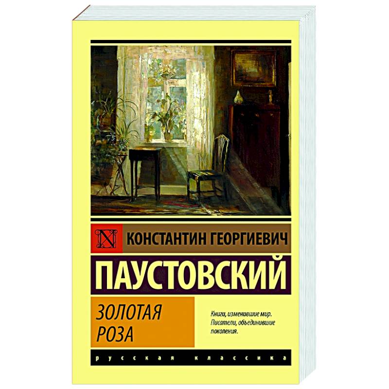 Фото Золотая роза