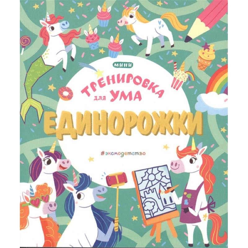 Фото Единорожки