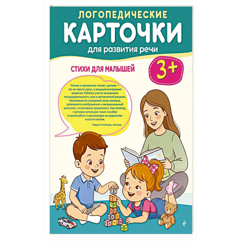 Фото Логопедические карточки для развития речи. Стихи для малышей