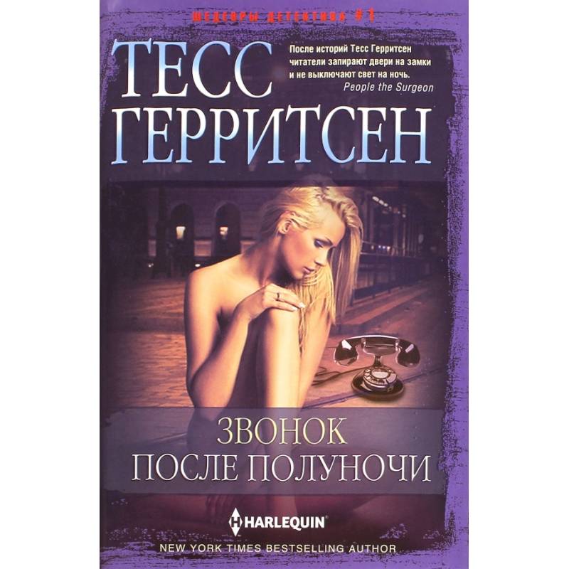 Фото Звонок после полуночи
