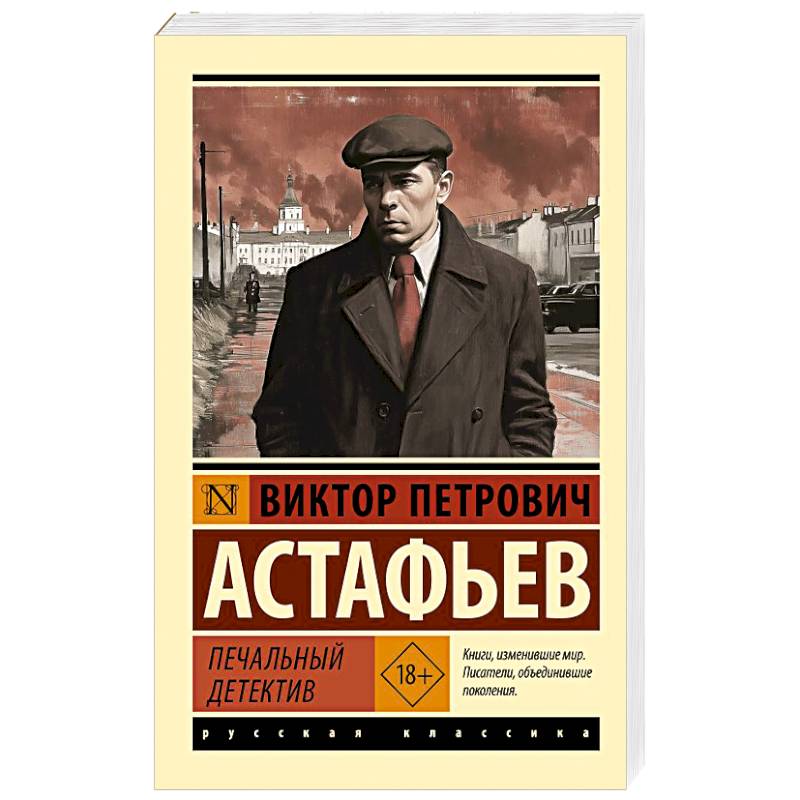 Фото Печальный детектив