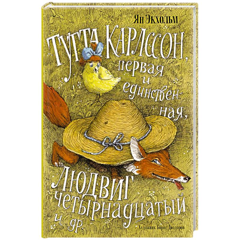 Фото Тутта Карлссон, Первая и Единственная, Людвиг четырнадцатый и другие