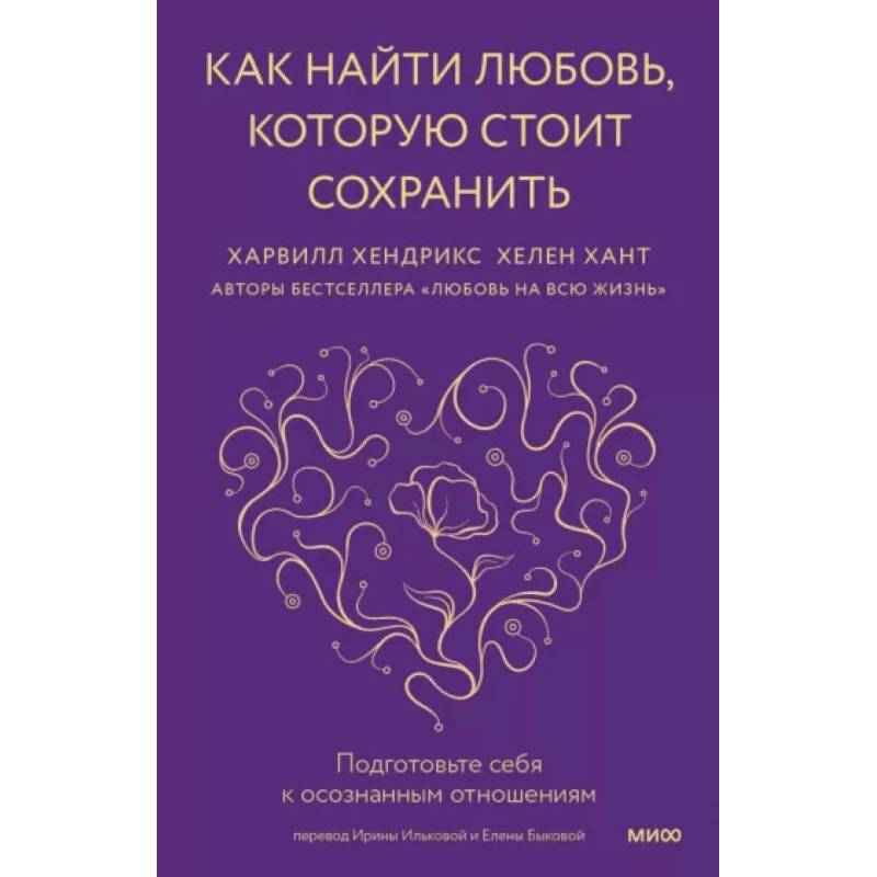 Фото Как найти любовь, которую стоит сохранить. Подготовьте себя к осознанным отношениям