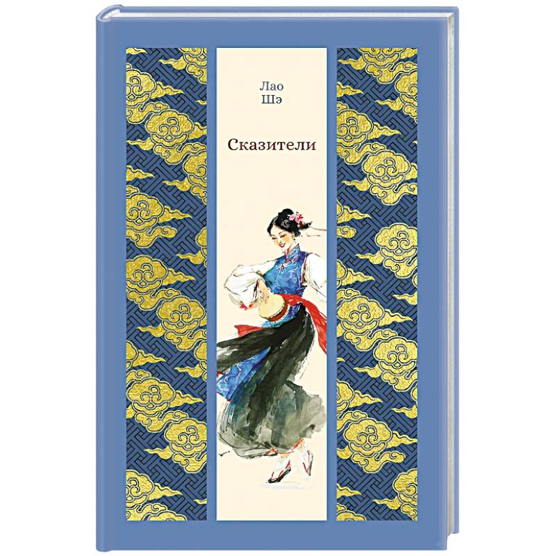 Фото Сказители